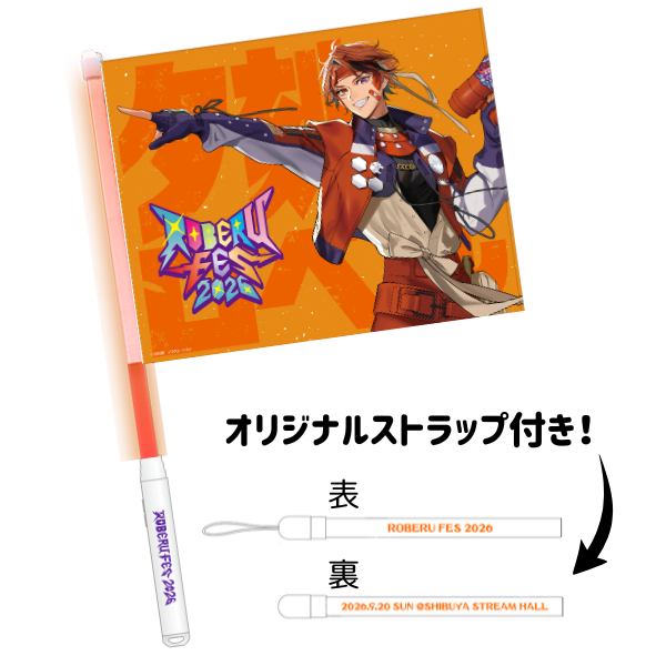 旗ペンライト【ROBERU FES 2026】 – CrossWorks shop